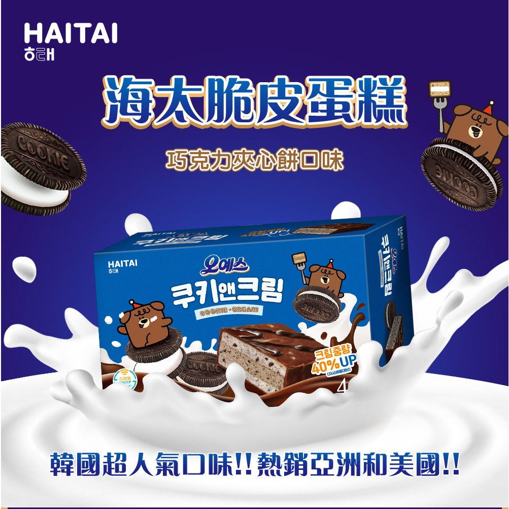 海太 脆皮黑森林蛋糕(4顆/盒)112g【蘇珊小姐】巧克力派 夾心巧克力 HAITAI 韓國零食