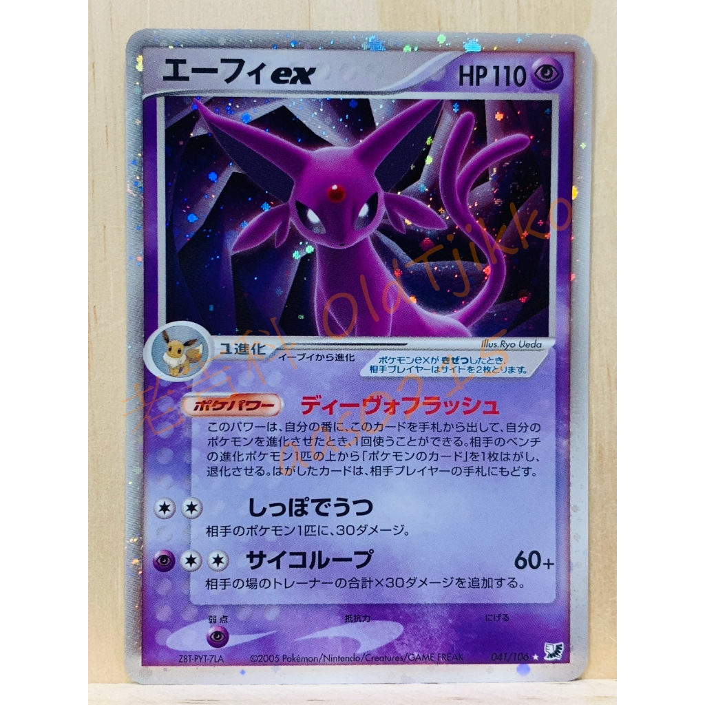 🌸老吉科🍀 Pokémon TCG PTCG 日版絕版PCG系列 金之空，銀之海 一刷 太陽伊布 閃卡 寶可夢卡牌