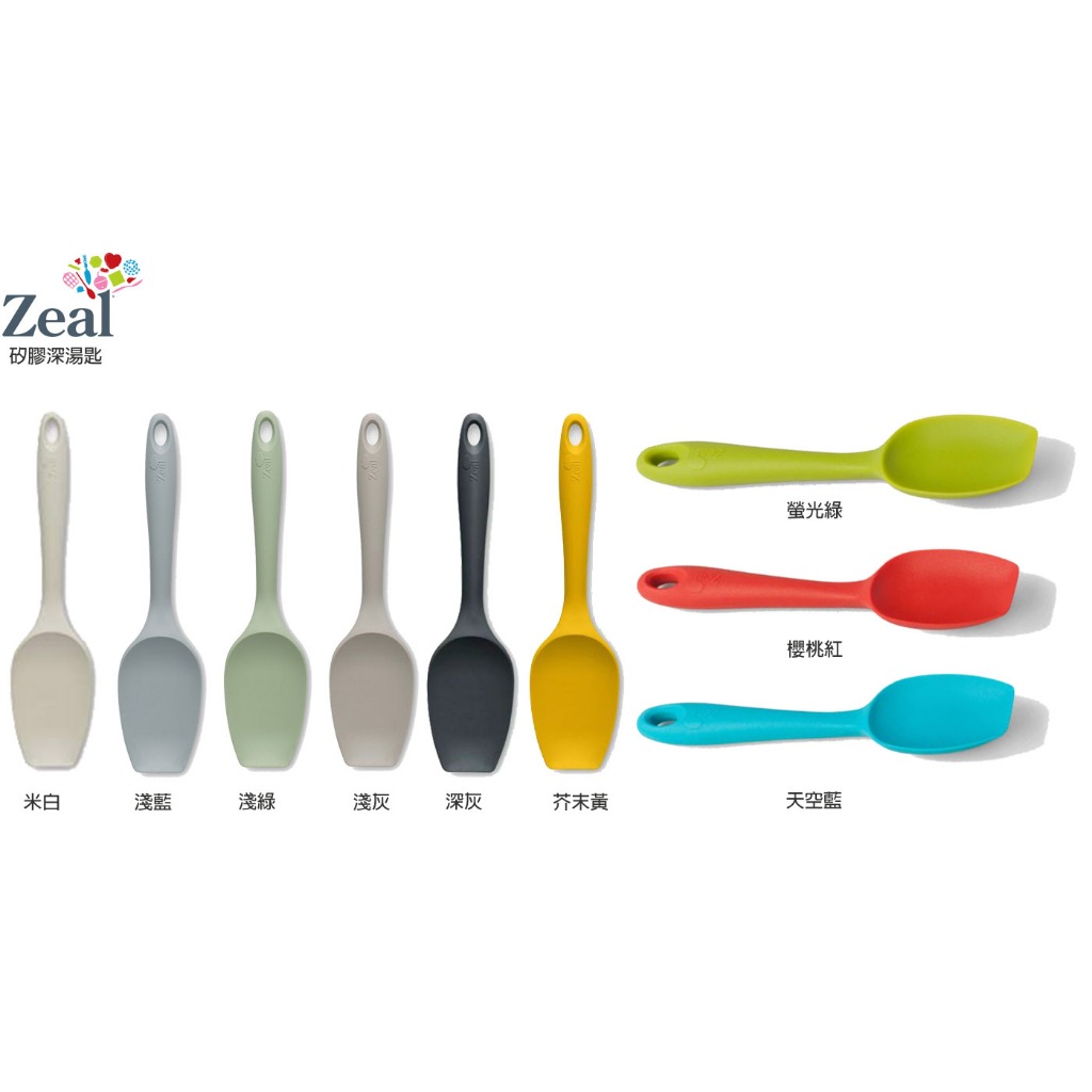 英國 Zeal 耐熱達250°C  26cm 矽膠 湯匙 矽膠湯匙 深湯匙 大湯匙 不沾鍋的好搭檔
