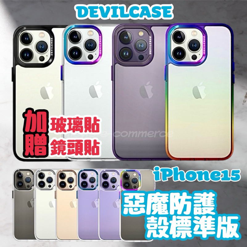 【DEVILCASE】惡魔防摔殼 適 iPhone 15 14 13 12 Pro Max  惡魔盾 惡魔手機殼 防摔殼