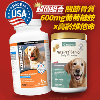 現貨免運 美國 Nutramax Cosequin 加強版狗關節骨頭保健(120錠)+高齡犬綜合維他命(120顆)組合包