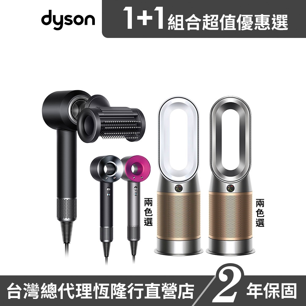 Dyson HP09除甲醛三合一清淨機 2色選1 +最新款HD15吹風機多色選1 超值組 2年保固