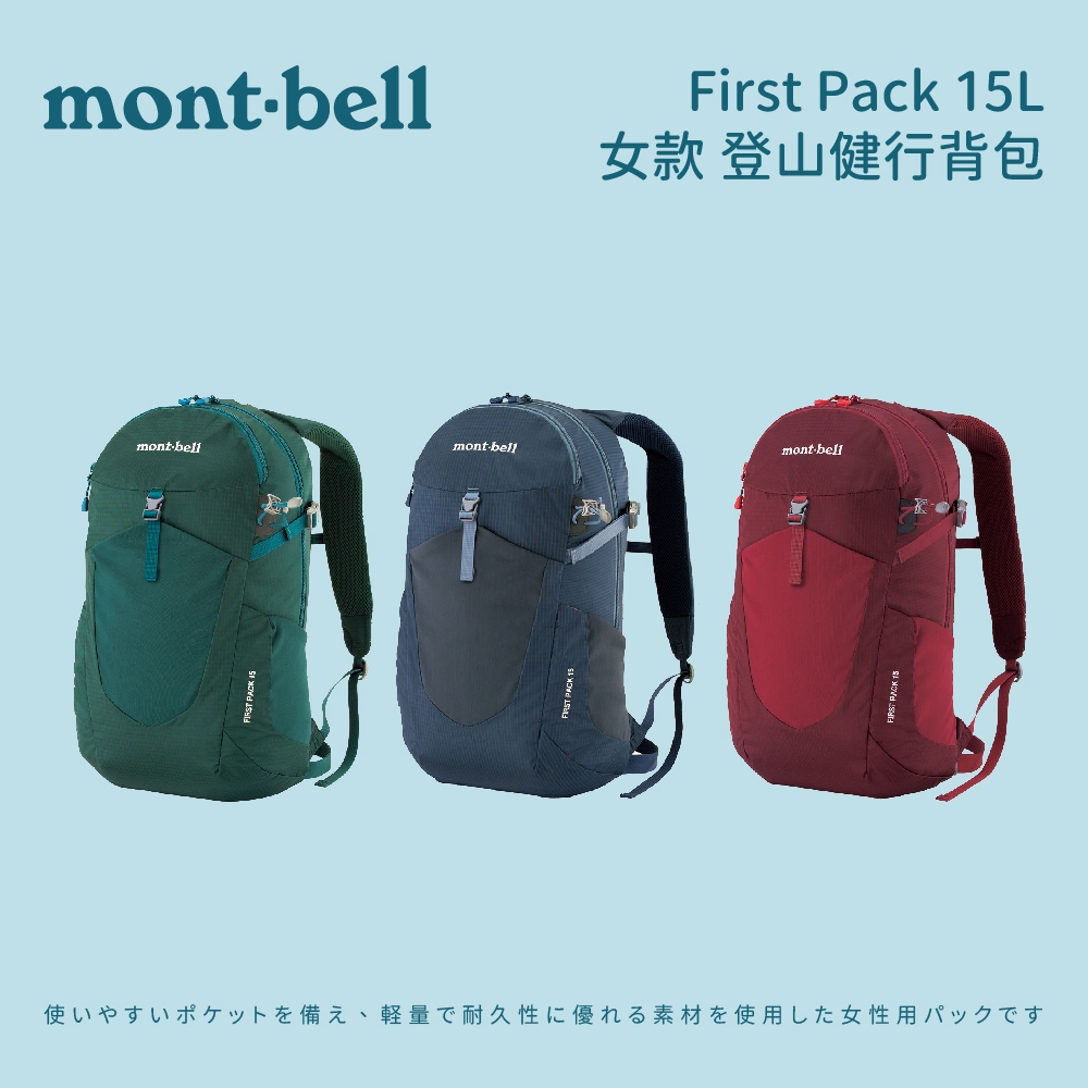 [mont-bell] 女款 First Pack 15L 登山健行背包 (1133173)