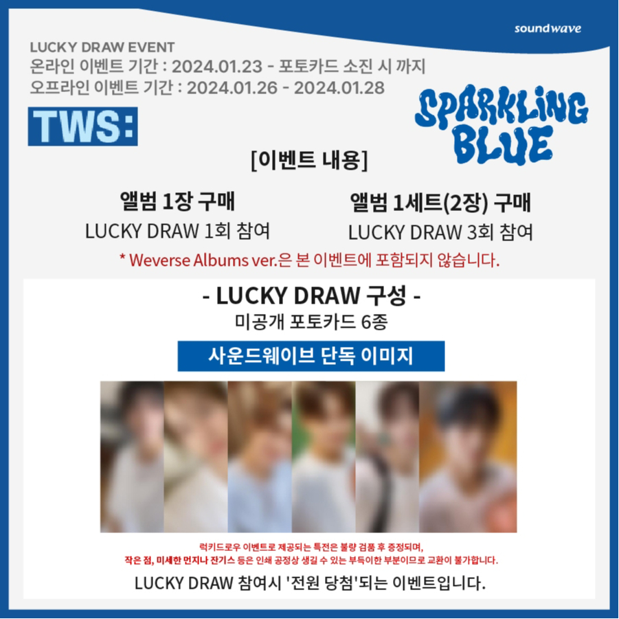 TWS 1st Mini Album Sparkling_Blue LUCKY DRAW 專輯 特典 韓國代購
