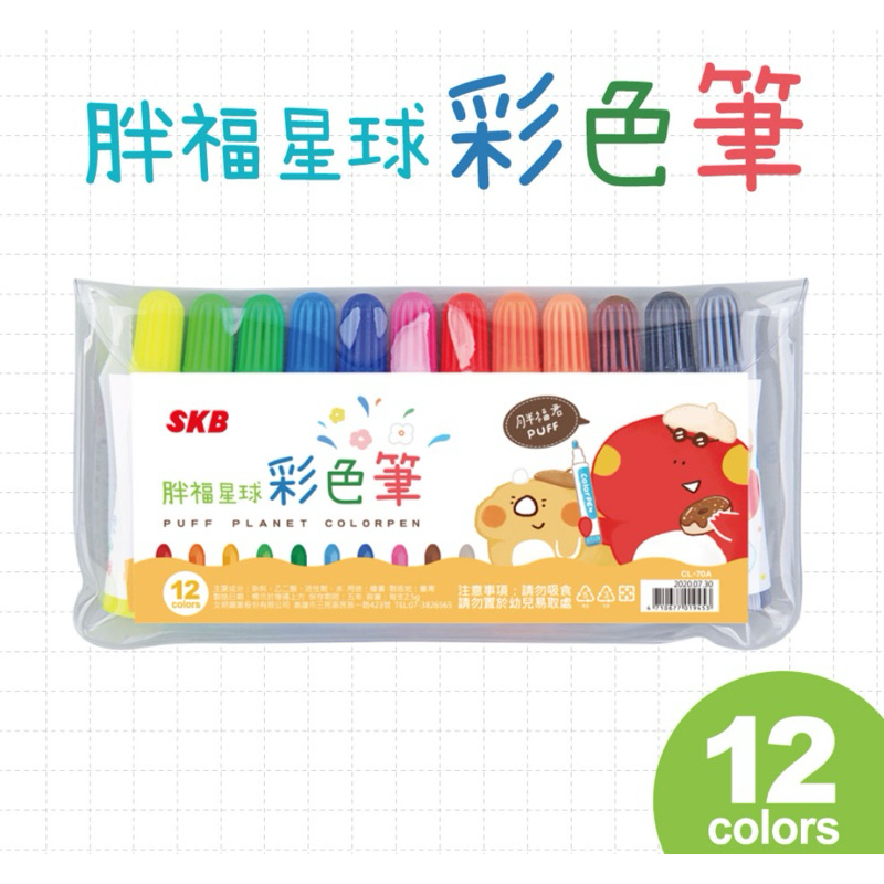 【內務府】『SKB 』文明鋼筆 彩色筆/12色、24色