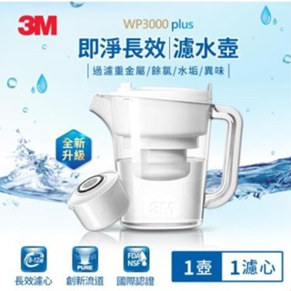 免運 【3M】全新升級版即淨長效濾水壺 (1壺+1濾心 /全新升級版)