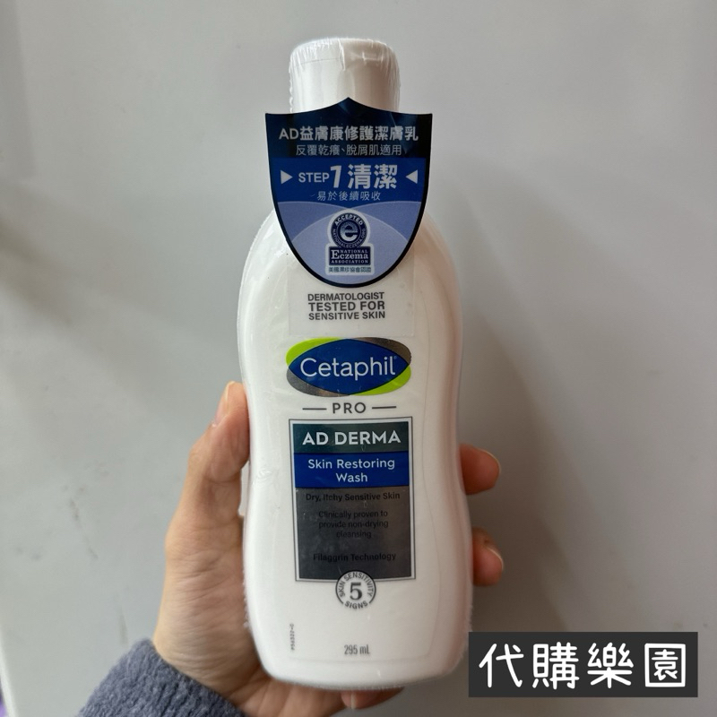 🧴Cetaphil舒特膚🧴AD益膚修護潔膚乳 保濕 修復 滋潤 舒緩 四合一