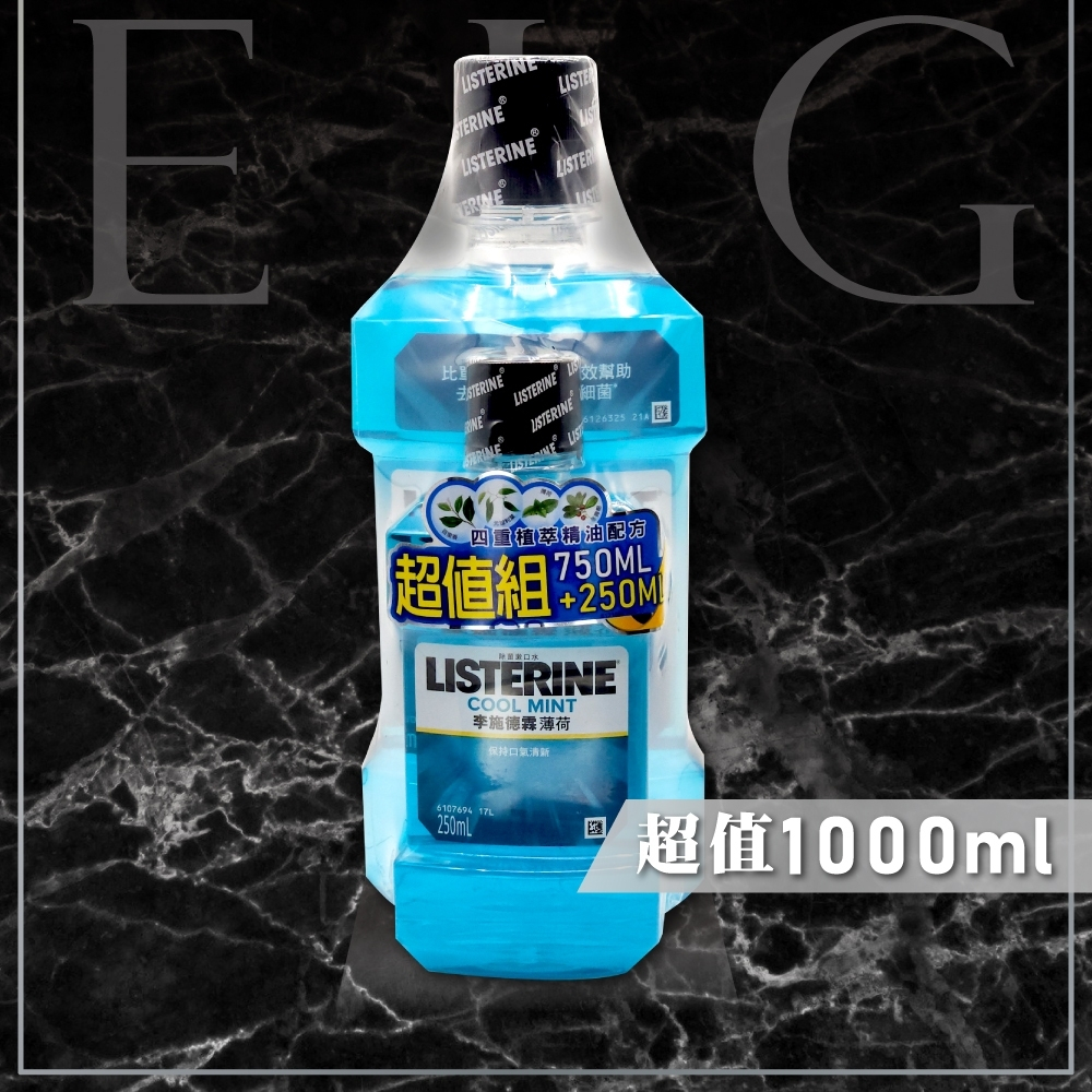 [E.I.G] 李施德霖 薄荷漱口水 750ml+250ml