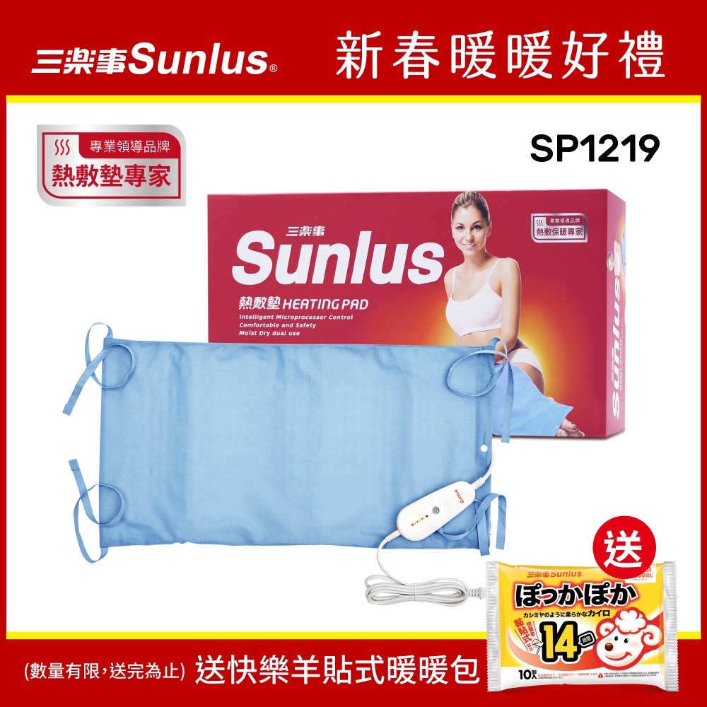 【送暖包】Sunlus三樂事暖暖熱敷墊(大)-SP1219