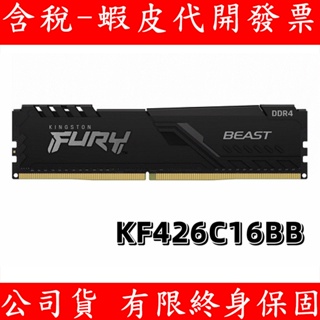 Kingston 金士頓 DDR4 2666 8G 16GB PC RAM 桌上型記憶體 (KF426C16BB)
