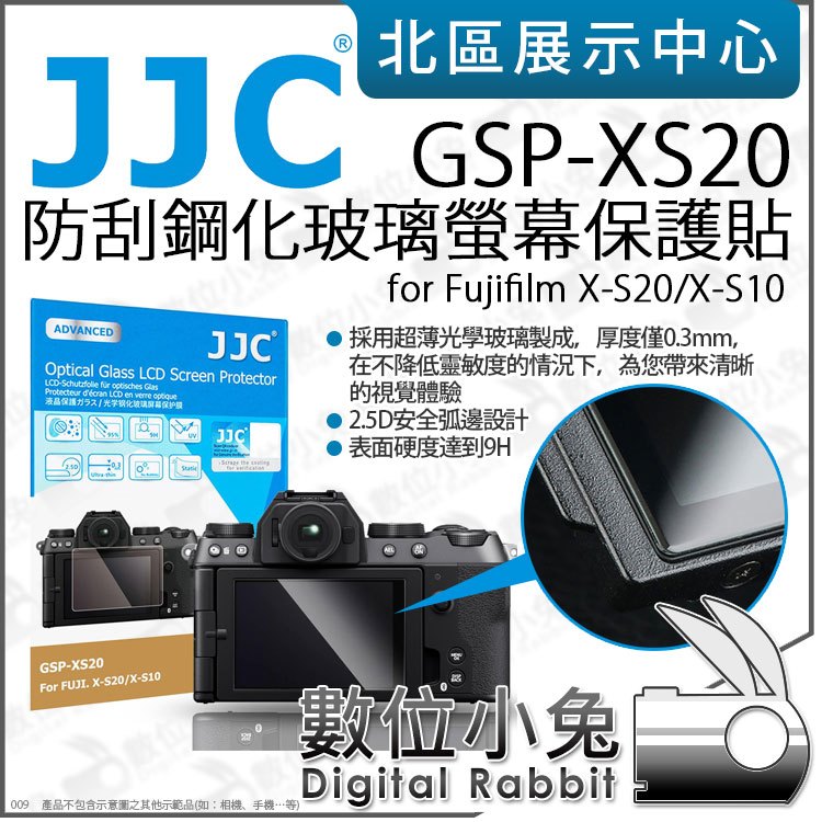 數位小兔【JJC GSP-XS20 Fujifilm X-S20 X-S10 防刮鋼化玻璃相機螢幕保護貼】玻璃貼 螢幕貼