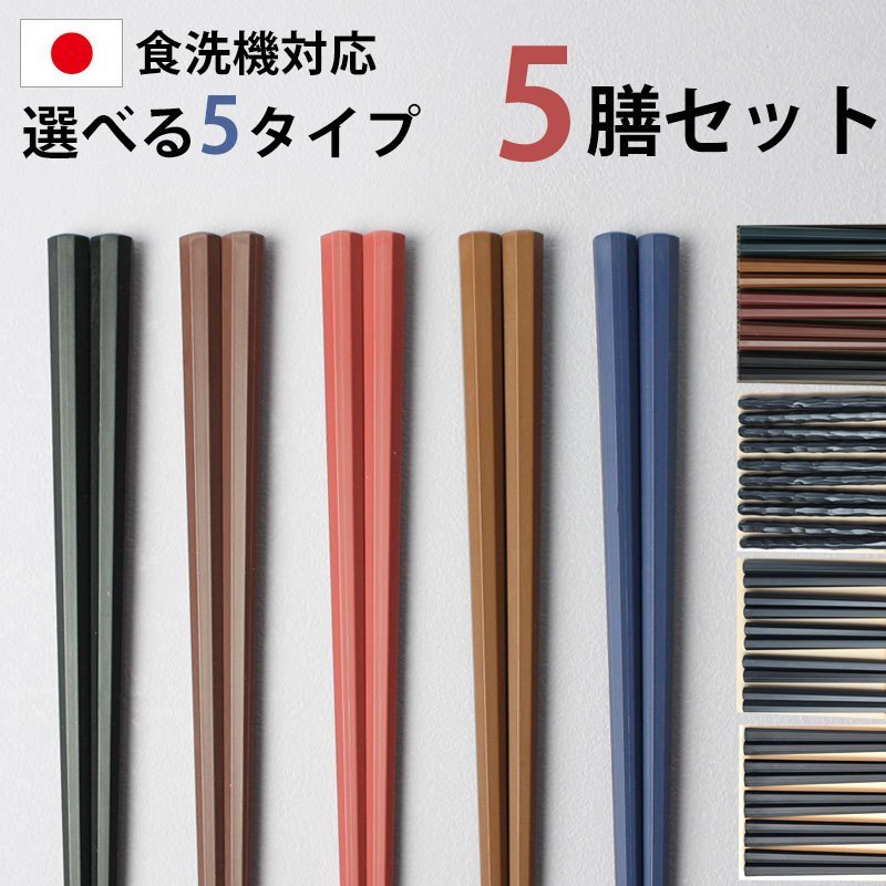 大賀屋 日本製 耐熱筷子 sunlife 六角筷 八角筷 五雙入 筷子 六角箸 八角箸 餐具 正版 J00050998