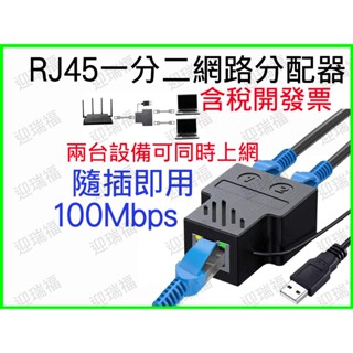 1分2 網路分配器 轉接頭 RJ45 網路 三通頭 網路線連接器 網線 網路分享 百兆 100mbps 一分二 一轉二