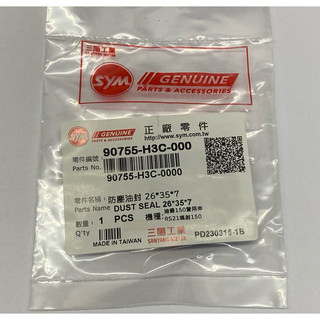 SYM 三陽原廠 90755-H3C-000 防塵油封 26*35*7 油封