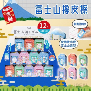 【現貨特價】日本好市多 COSTCO 限定富士山橡皮擦 12入 橡皮擦 富士山 擦布 日本橡皮擦 日本擦布 日本文具