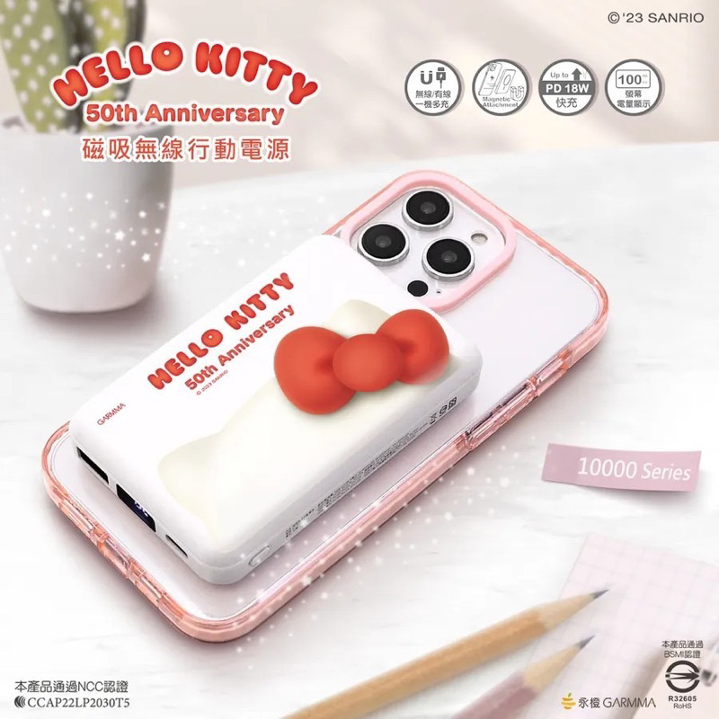 🔥 台灣製造 Hello Kitty 磁吸無線行動電源 50週年 10000mAh 行動充 行動電源