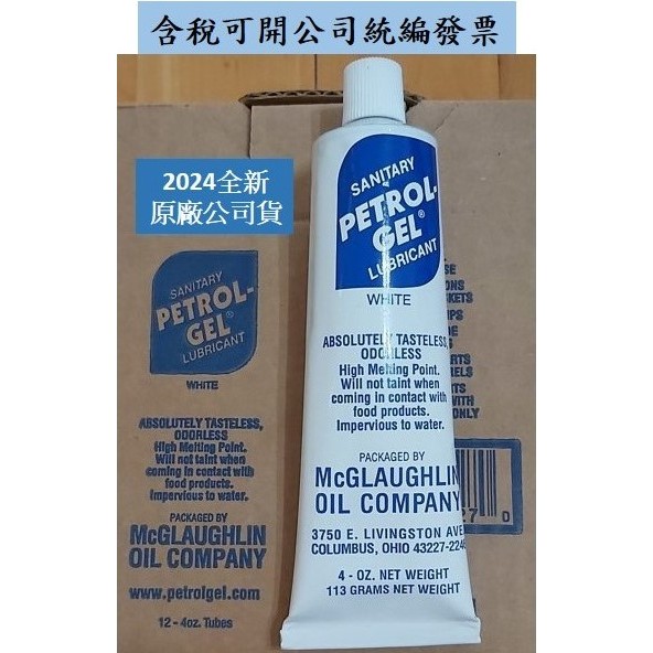 Petrol Gel食品級潤滑劑4 o.z./咖啡機保養油(可開統編發票公司報帳用)