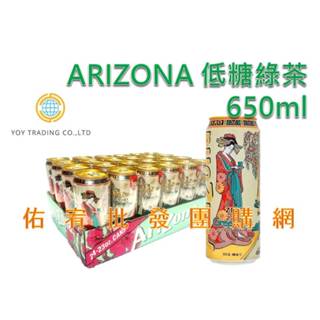 ARIZONA 低糖綠茶650ML(24罐裝)✴✴免運✴✴【佑宥批發團購網】