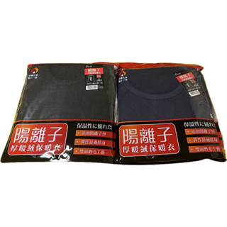 女生厚絨保暖衣、陽離子發熱衣 絕不起毛球 加厚絨保暖衣 雙面磨毛圓領/立領內搭衣