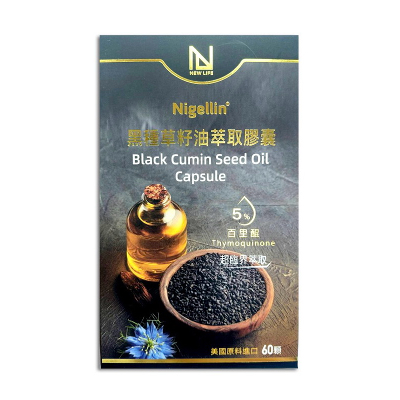 NEW LIFE Nigellin® 黑種草籽油粹取膠囊 （60顆/盒） 5%百里醌 黑種草