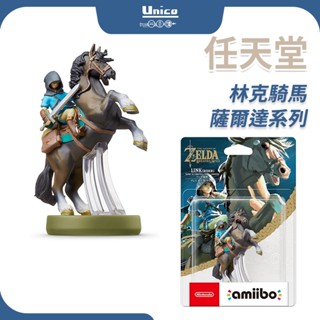 任天堂 amiibo 公仔 薩爾達傳說 曠野之息 林克騎馬 林克 騎乘 Link NFC