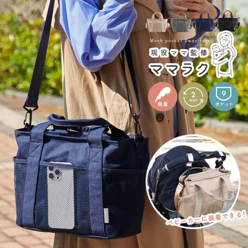 現貨🇯🇵日本LIZDAYS 新系列媽媽包 大容量輕量兩用托特包 手提包 側背包 肩背包 母親節禮物