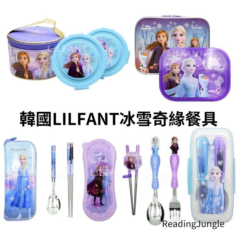 韓國製 Lilfant 幼兒 兒童餐具 迪士尼冰雪奇緣2  304不繡鋼 便當盒 餐盤 學習筷 湯匙 艾莎 安娜