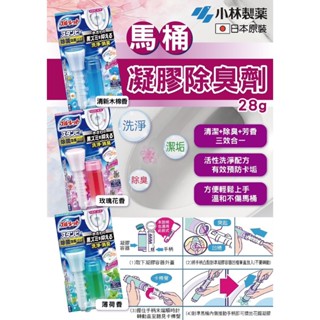 【雙雙的店】現貨 日本小林製藥馬桶凝膠除臭劑28g 馬桶除臭 馬桶清潔 小花凝膠 馬桶小花
