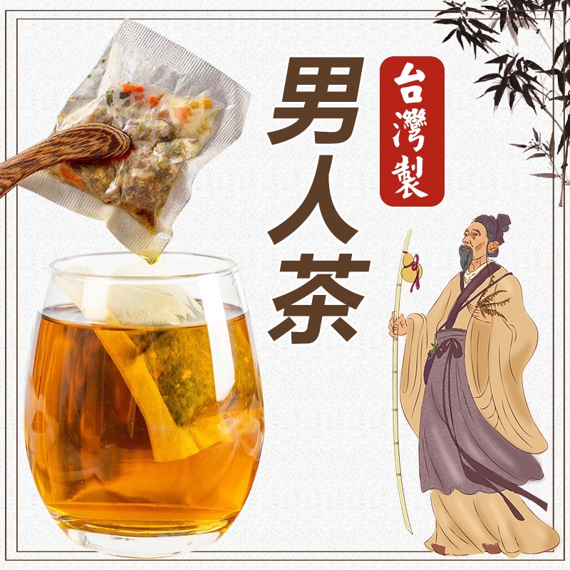 【台灣製作】現貨 男人茶 茶包 養氣人參 莊 陽 持久 補 五寶茶 帝王龍根茶 人參五寶茶 精力充沛 增強體力 滋補強身