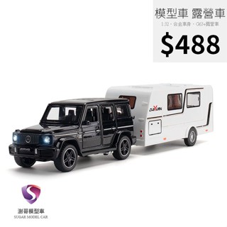 【現貨】模型車 G63 露營車 聯結車 野營 賓士 BENZ G63 聲光 迴力車 1:32 合金模型 汽車