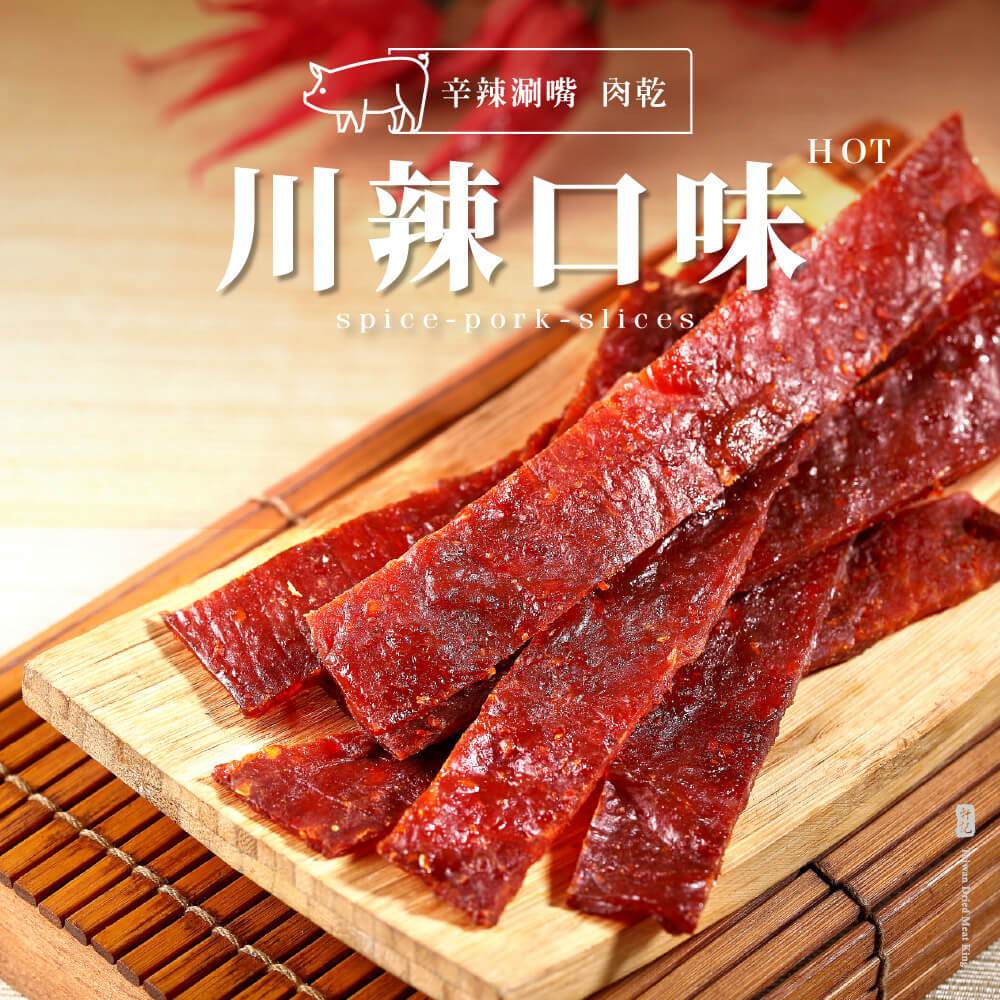 【軒記肉乾】辣味豬肉乾 (180g/包) 彰化十大伴手禮 三十年肉乾  台灣肉乾王 豬肉乾 肉乾 豬肉絲 伴手禮 送禮