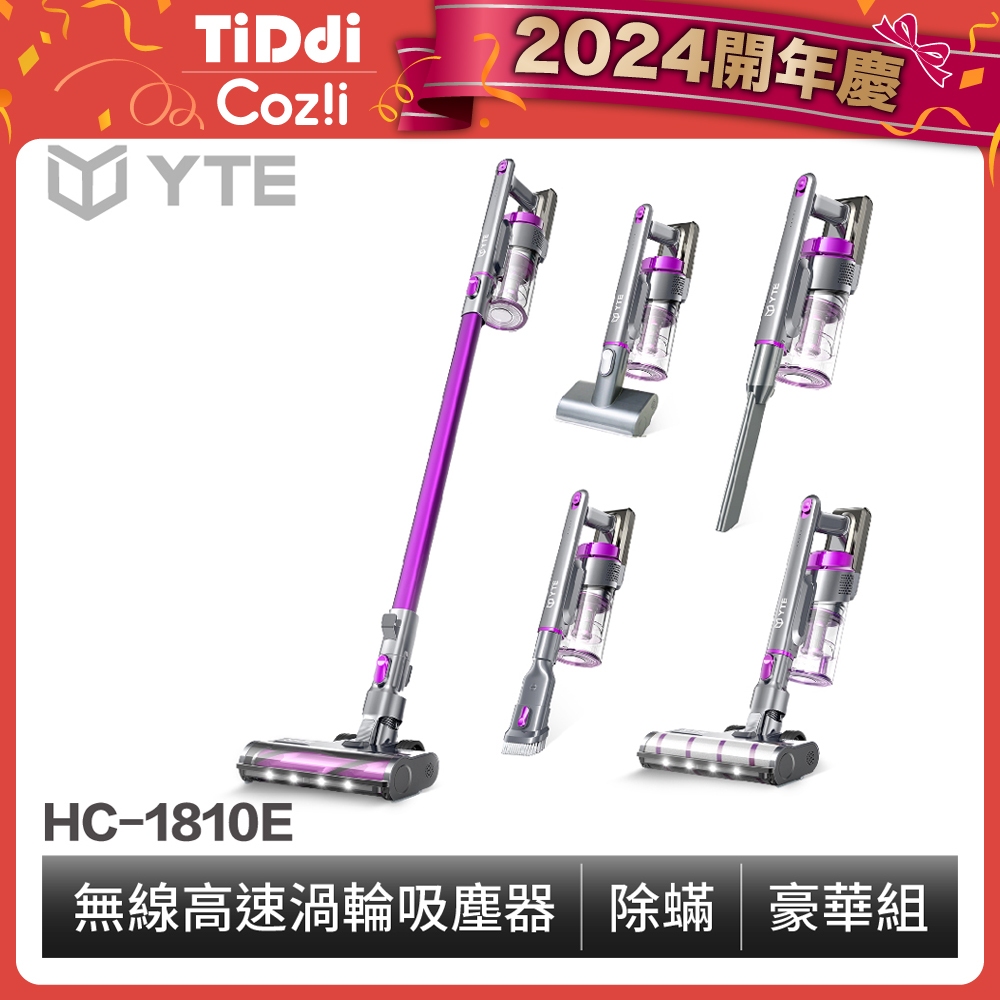 TiDdi系列-YTE 無線高速除蟎吸塵器 豪華組(HC-1810E)