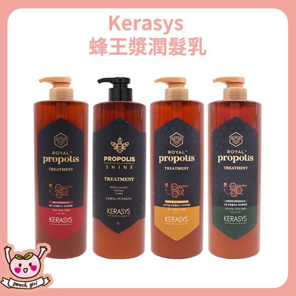[新升級版,全部現貨] 韓國 Kerasys 蜂王漿護髮素 1000ml 可瑞絲 蜂膠 護髮素 潤髮乳 洗髮乳