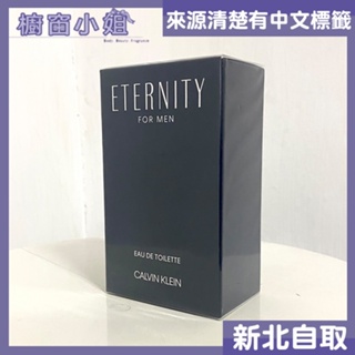 發票價 新包裝 CK Calvin Klein ENTERNITY 永恆男性香水100ml ☆櫥窗小姐☆