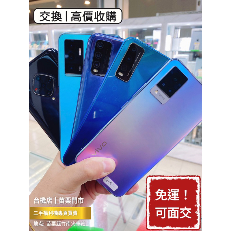 【12H發貨】🔥降價免運囉🔥 Vivo 維沃 X50e V23e V21 Y50 Y20 二手機 福利機 中古機 公務機