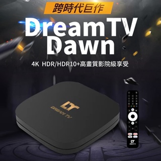 【Dream TV】 現貨 夢想盒子 Dawn 黎明特仕版純淨版 保固一年 DreamTV 越獄 破解版