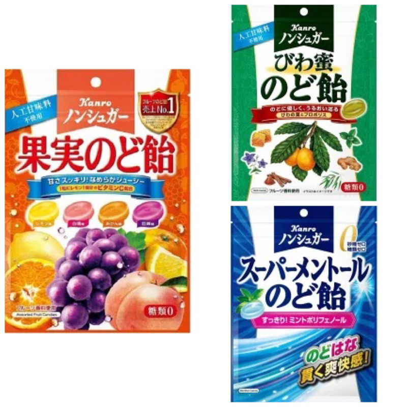 《現貨速發》日本直進🎀Kanro 甘樂🎀 無糖 糖果 檸檬 琵琶 白桃 蜜柑 葡萄 薄荷
