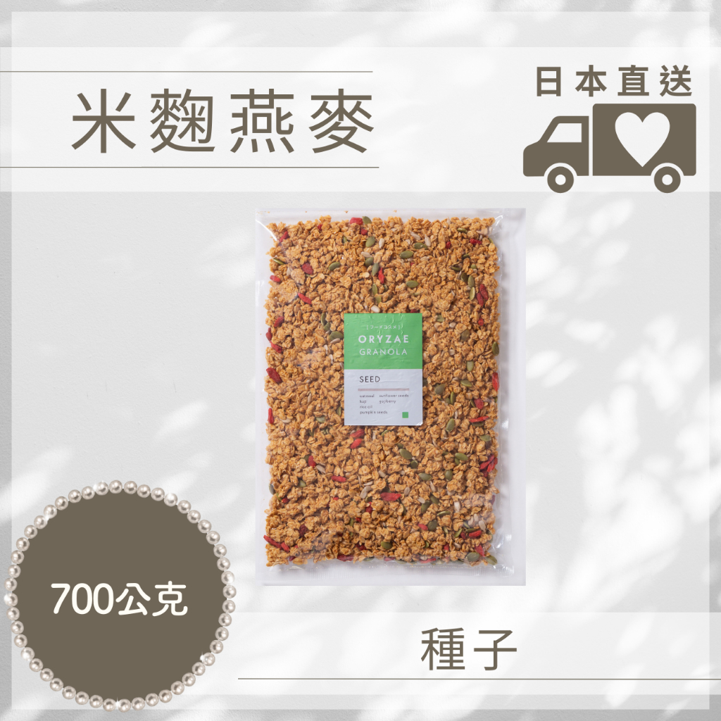 米麴燕麥 日本直送 種子 700g 燕麦片 日本直送 ORYZAE
