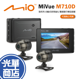 【折扣優惠】MIO MiVue M710D 勁系列 分離式夜視進化 雙鏡頭機車行車記錄器