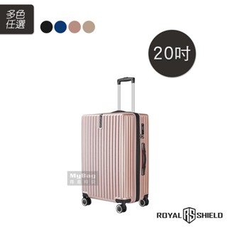 ROYAL SHIELD 皇家盾牌 行李箱 20吋 首件之盾 旅行箱 登機箱 RS8002-20 得意時袋