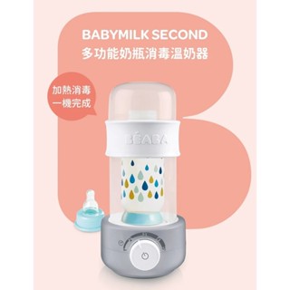 BEABA 多功能奶瓶消毒溫奶器(END91163A) 990元