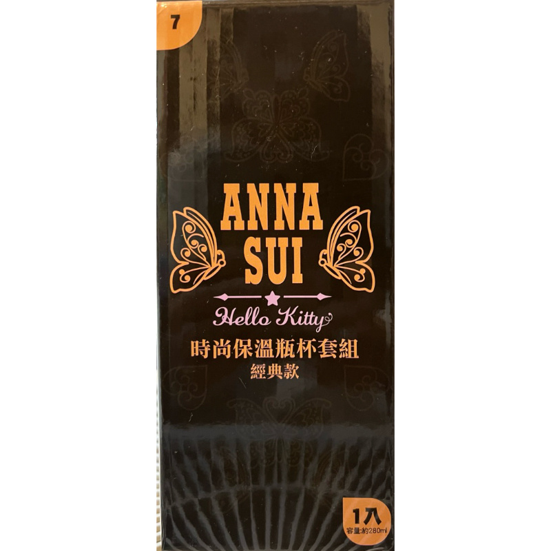 7-11 ANNA SUI 時尚保溫瓶杯套組 經典款