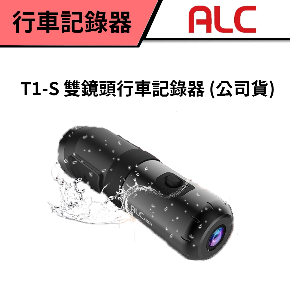 ALC T1-S 雙鏡頭 行車記錄器 (公司貨) #原廠保固一年 #1080P #防潑水 #WiFi連接 #限量送好禮