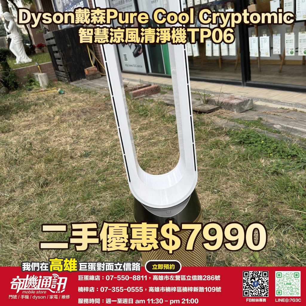 奇機通訊【 Dyson 戴森】二手 Pure Cool TP06 智慧涼風清淨機 保固三個月