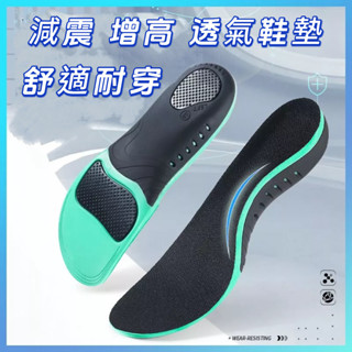 優選好物🔥足弓墊 足弓鞋墊減震 增高 透氣 鞋墊 軟鞋墊 足弓支撐鞋墊 氣墊鞋墊 矽膠鞋墊 跑步鞋底久站男女通用足弓支撐