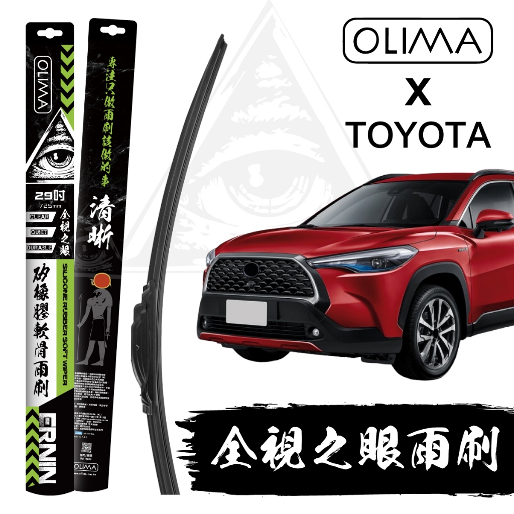 OLIMA 全視之眼 矽橡膠軟骨雨刷 適用TOYOTA豐田@蛋塔車業 塔 ALTIS CC CAMRY INNOVA