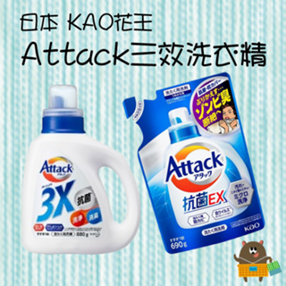 日本 KAO花王 Attack 3X 三效洗衣精 室內乾燥 本體 880g 洗衣精 消臭 抗菌 洗淨 補充包 690g
