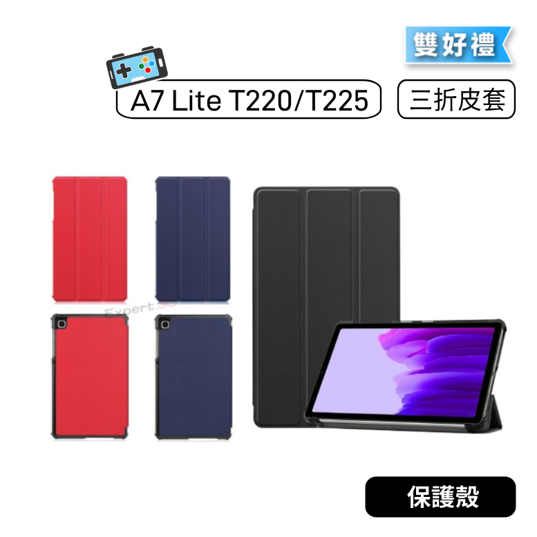 【現貨】三星  Samsung Tab A7 Lite T220 T225 皮套 三折皮套 保護貼 a7lite 玻璃貼