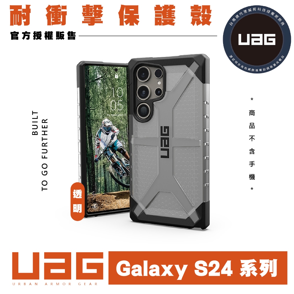UAG 保護殼 手機殼 防摔殼 耐衝擊 透明 適 Galaxy S24 S24+ Plus Ultra