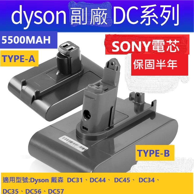 Dyson吸塵器副廠電池   Dyson 戴森大容量5500MAH 無線吸塵器電池 鋰電池 DC34 DC35 DC44